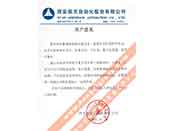 西安航天自動(dòng)化股份有限公司重合同、守信用、重產(chǎn)品質(zhì)量、重售后服務(wù)的贊譽(yù)